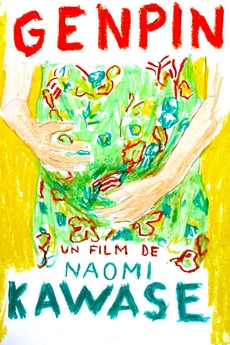 "Genpin", ein Kawase-Dokumentarfilm über natürliche Geburt